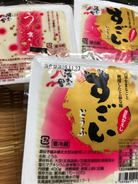 湧水の里豆腐工房のすごい豆腐とうきふ豆腐