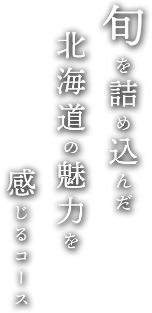 旬を詰め込んだ